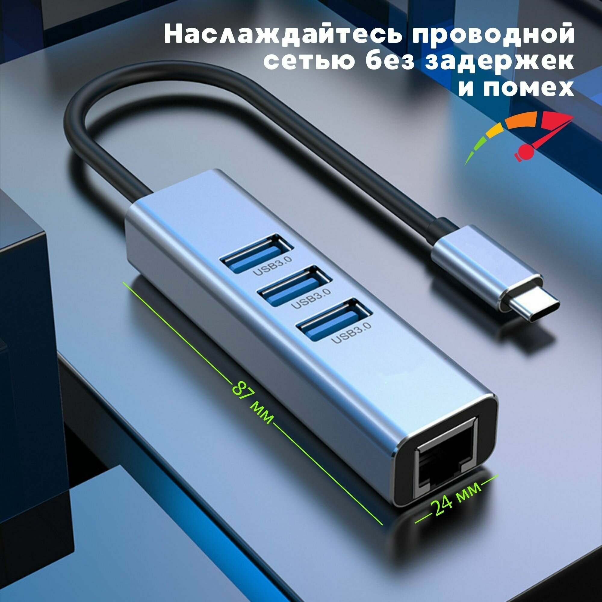 Type-C Хаб 4 в 1/HUB 3хUSB 30+RJ45 переходник LAN Интернет 1000 Мбит/с металлический корпус