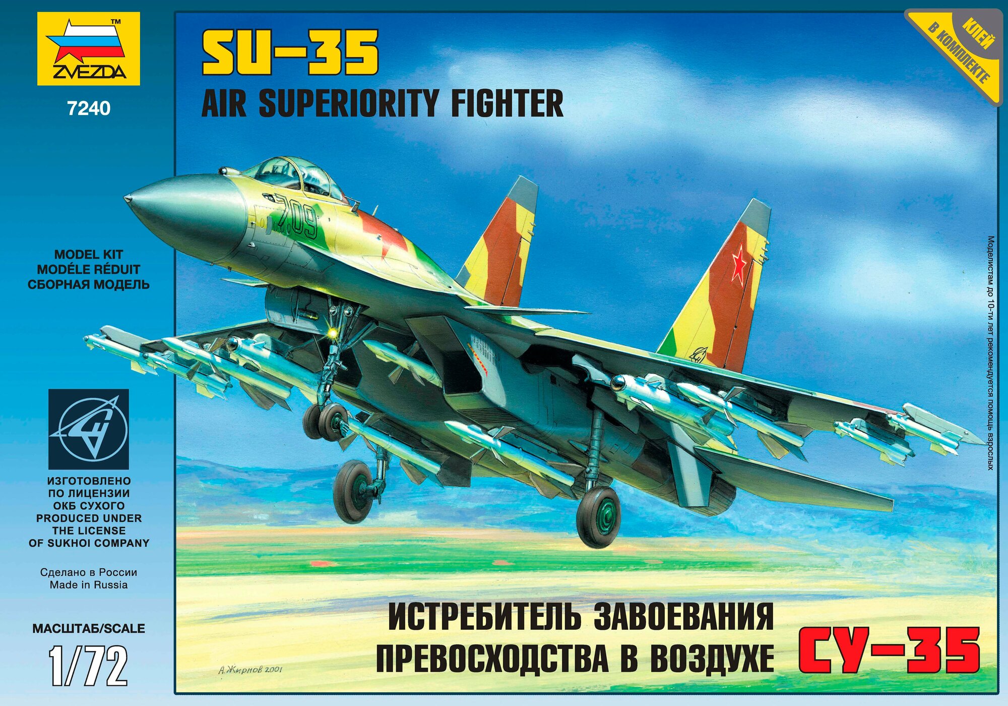 ZVEZDA Сборная модель Истребитель завоевания превосходства в воздухе Су-35 - фото №20
