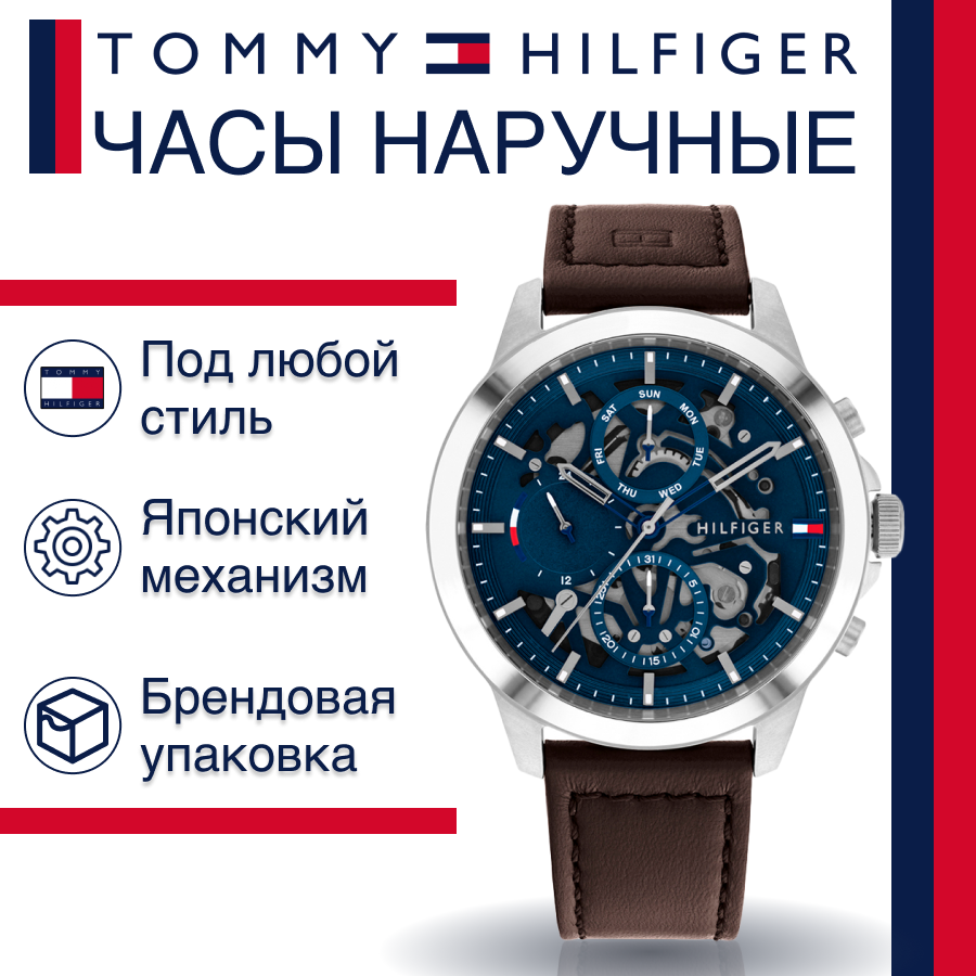 Наручные часы TOMMY HILFIGER Наручные часы Tommy Hilfiger Henry 1710476 