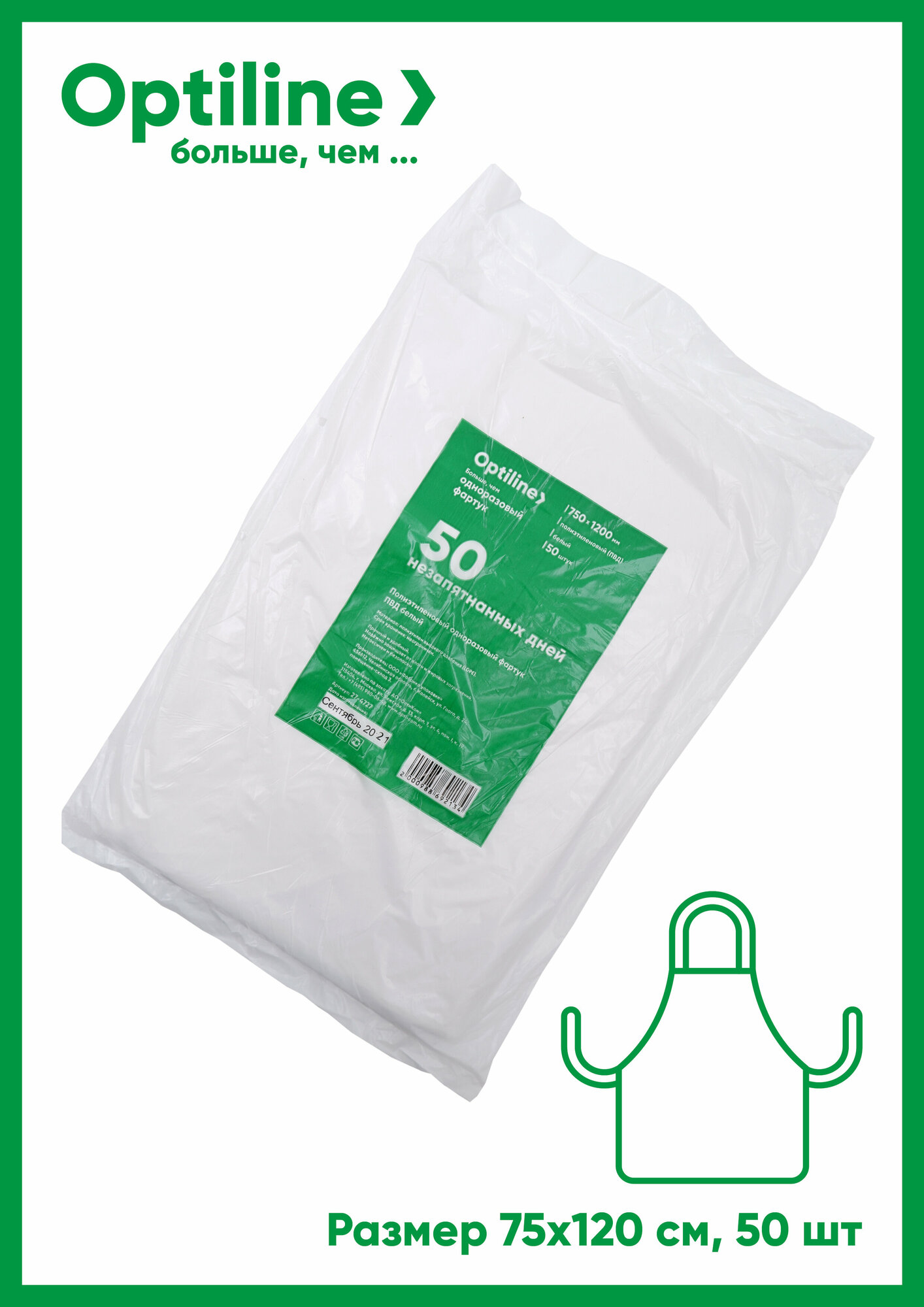 Фартук одноразовый полиэтилен, универсальный белый 50шт в упаковке, Optiline