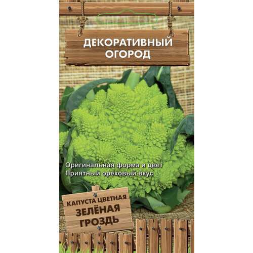 Капуста Зеленая гроздь цветная цв. п 0,1г