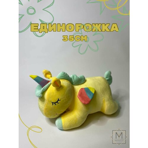 фото Мягкая игрушка единорог, желтый miyalitty