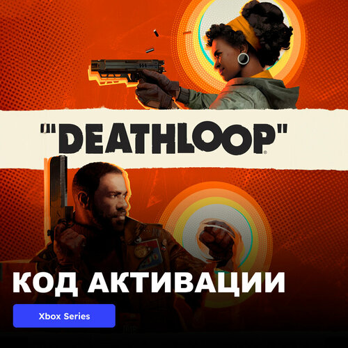 Игра DEATHLOOP Xbox Series X|S электронный ключ Турция игра deathloop deluxe edition xbox series x s электронный ключ турция