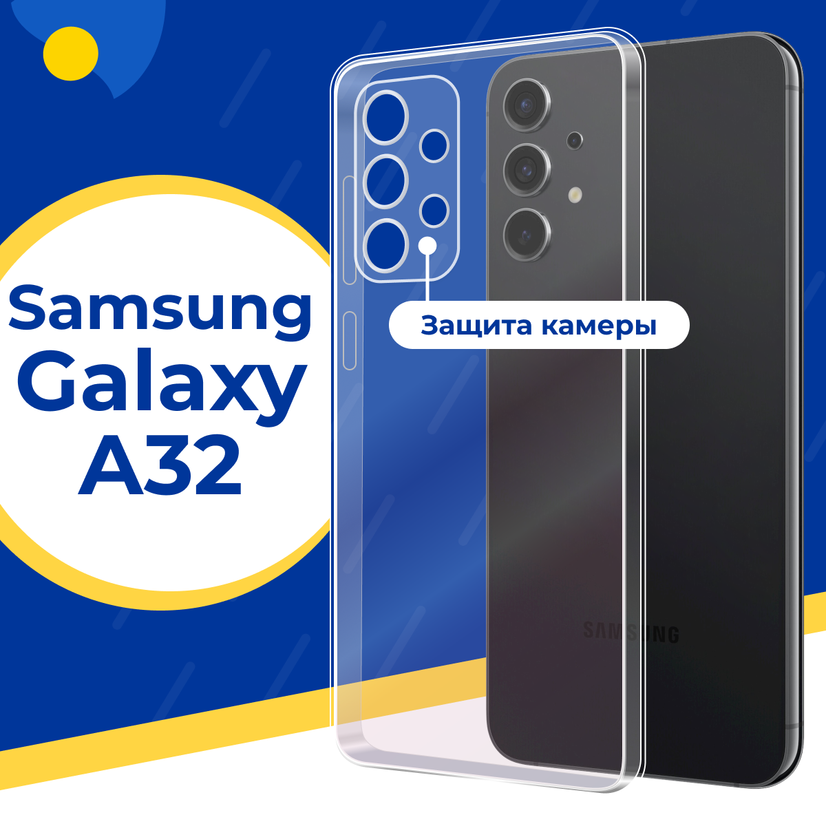 Силиконовый защитный чехол для телефона Samsung Galaxy A32 / Тонкий противоударный чехол на Самсунг Галакси А32 с защитой камеры / Прозрачный