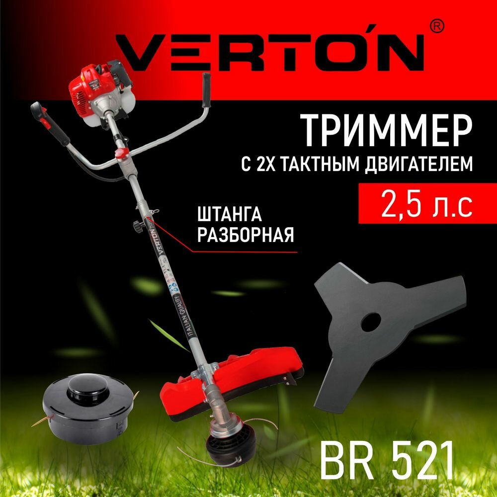 Триммер бензиновый VERTON garden BR-521