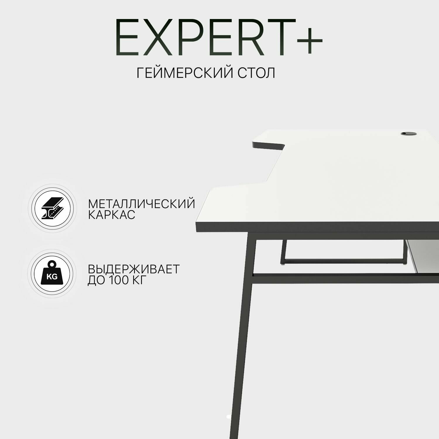 Стол Expert