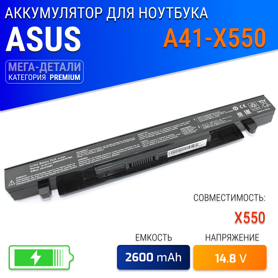 Аккумуляторная батарея для ноутбука Asus X550 (A41-X550A) 14,4V 2600mAh OEM черная