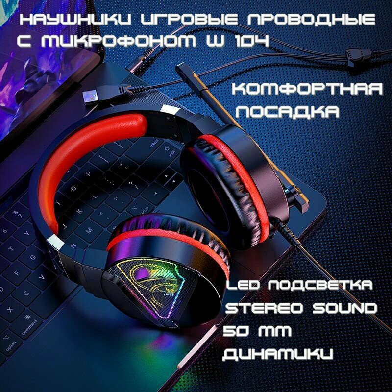 Наушники игровые с микрофоном проводные для ПК, черный / USB/ с RGB подсветкой