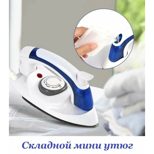 Складной мини утюг 119900₽