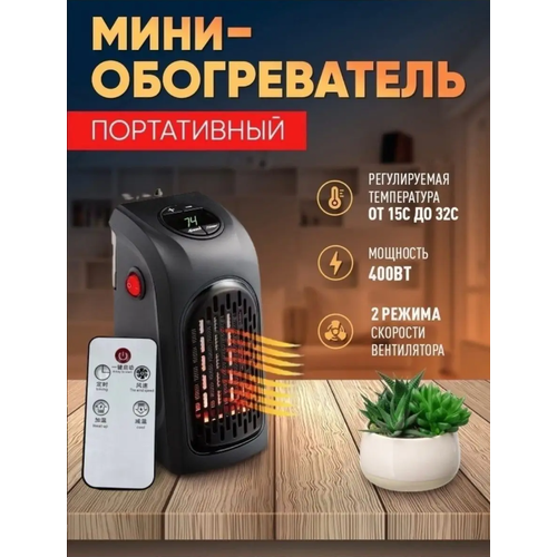 Портативный мини обогреватель