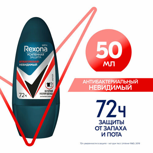 Антиперспирант шариковый Rexona Men антибактериальный и невидимый на черной и белой одежде 50 мл