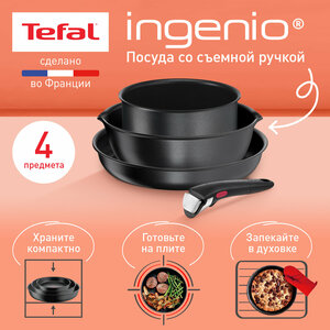 Набор посуды со съемной ручкой Tefal Ingenio Daily Chef Black L7629453, 4 предметов, подходит для индукции, сделан во Франции