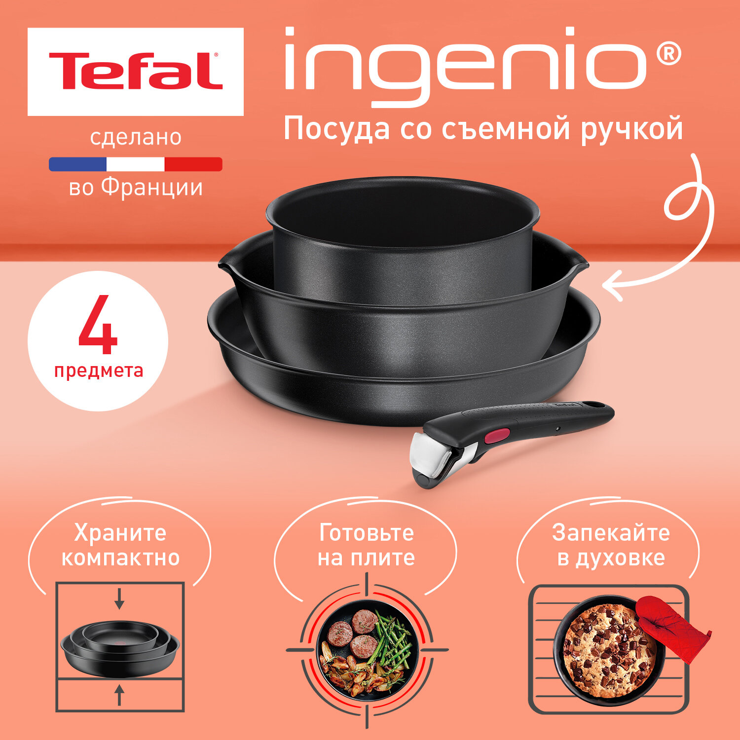 Набор посуды со съемной ручкой Tefal Ingenio Daily Chef Black 4 пр: глубокая сковорода 22 / 26 см ковш 18 ручка) L7629453