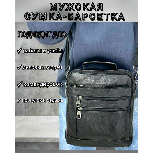 фото Сумка мессенджер , фактура гладкая, черный pouchman