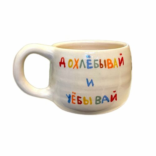 Кружка ручной работы «Дохлёбывай»