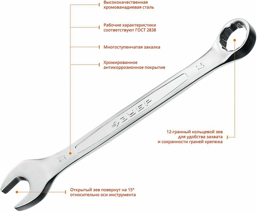 Ключ гаечный ЗУБР комбинированный 27 мм
