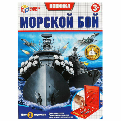 Игра Настольная Умные игры морской бой 14*20*4,2см 3+ B1998380-R