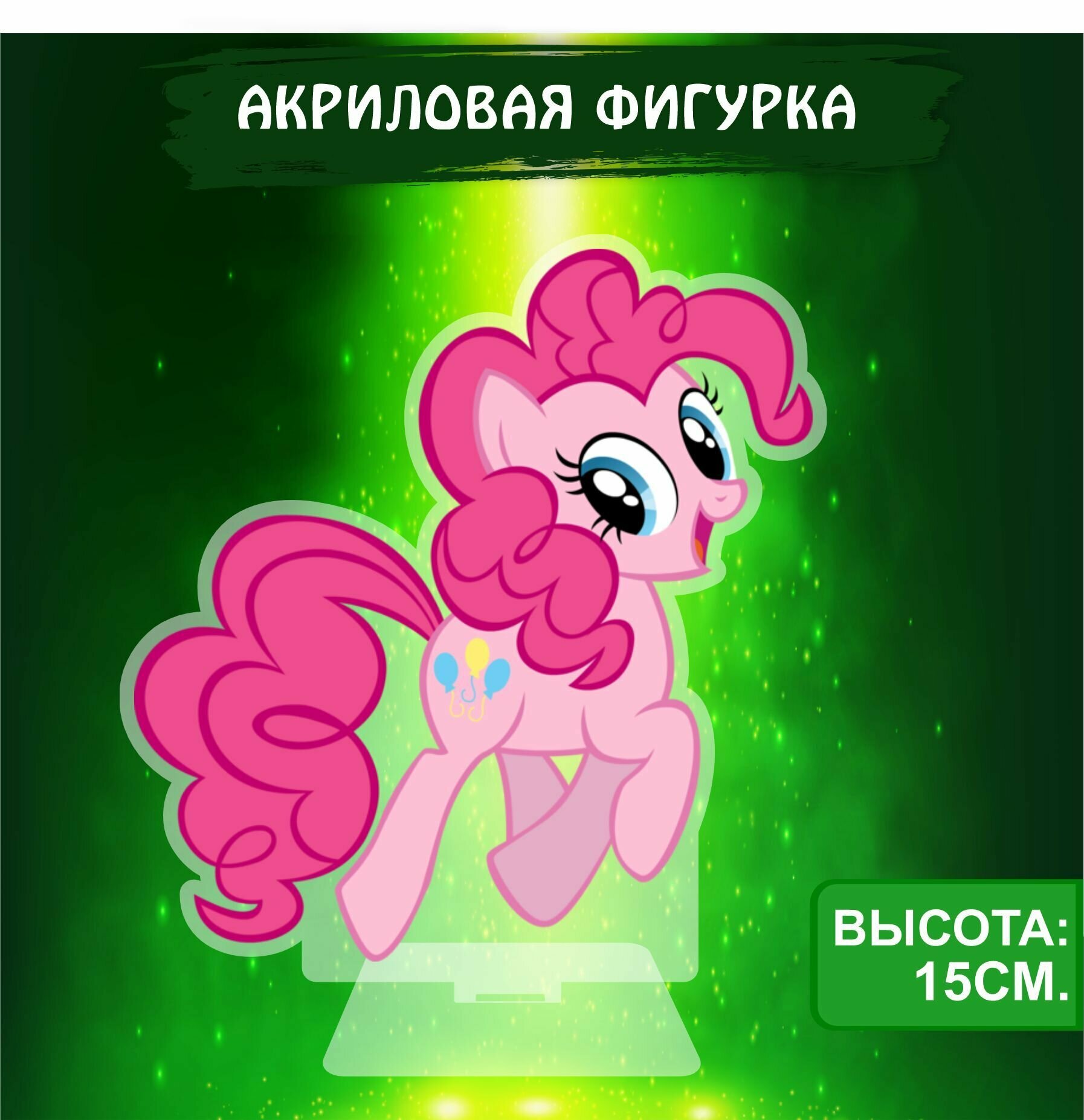 Фигурка акриловая My Little Pony Мой маленький пони Пинки Пай