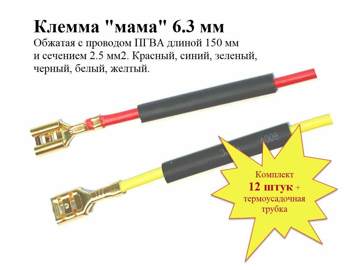 Клемма папа мама автомобильная — купить по низкой цене на Яндекс Маркете