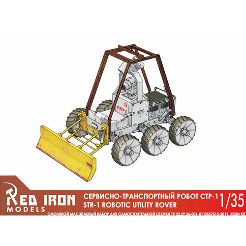 фото Rim35044 red iron models сервисно-транспортный робот стр-1 1/35