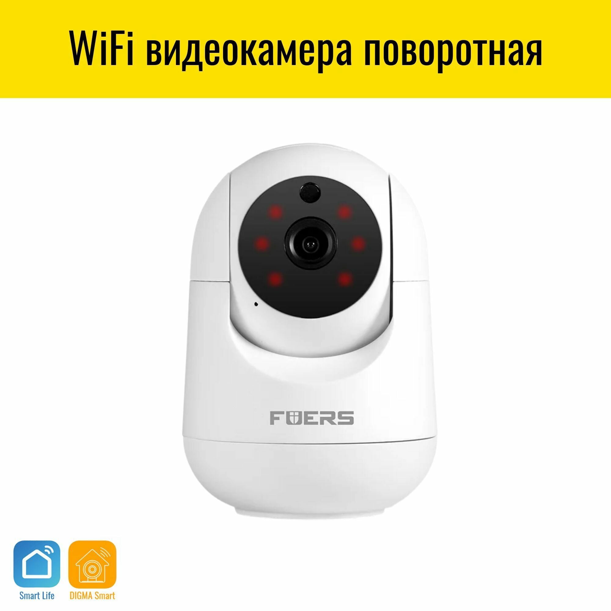 IP видеокамера WiFi поворотная Fuers