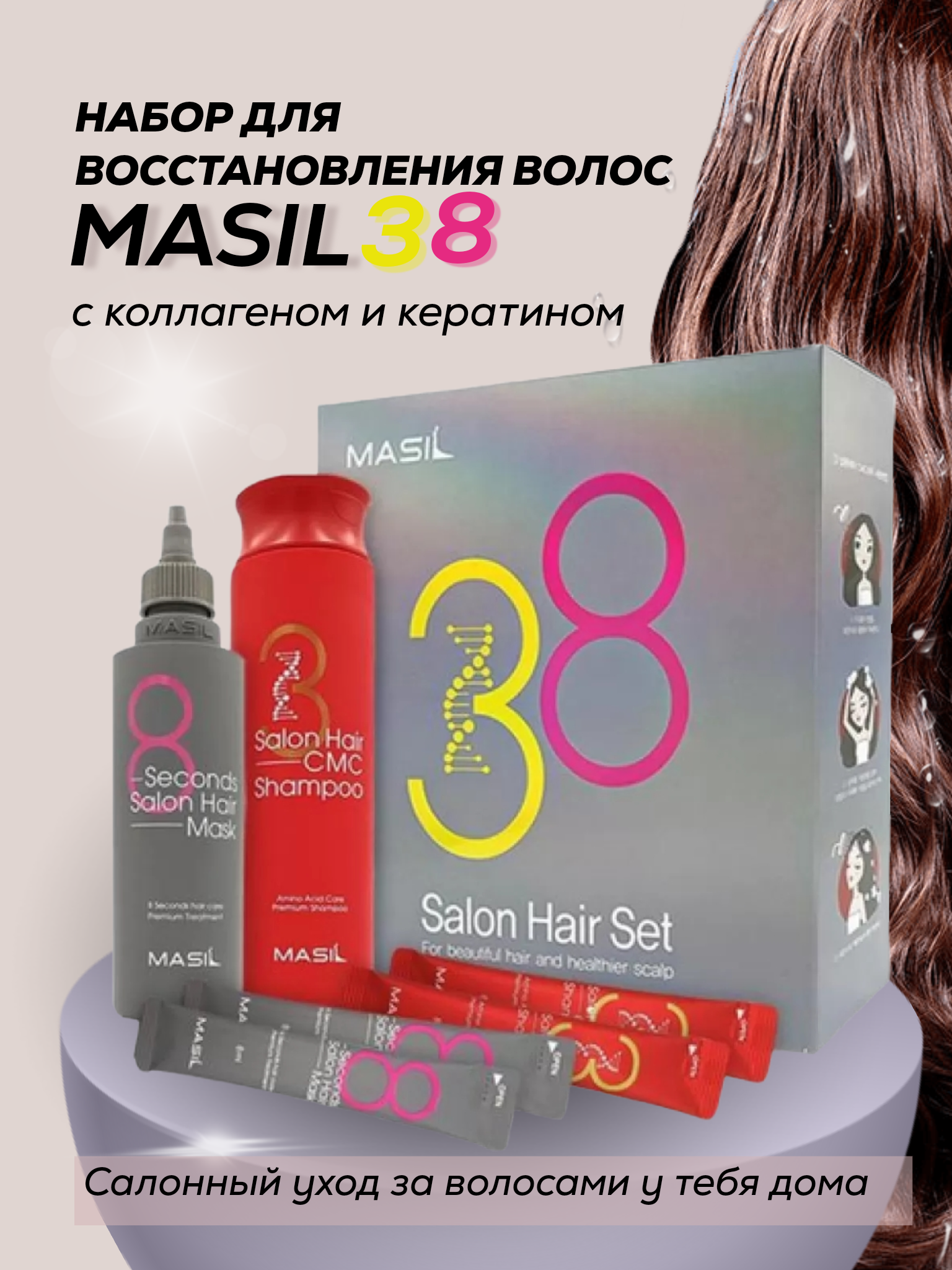 Набор шампунь+маска для волос MASIL 38 SET (shampoo 300ml+8ml+ mask 200ml+8ml) - фото №15