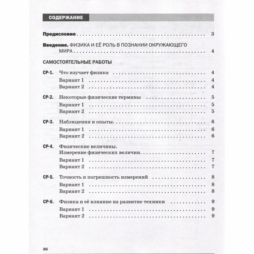 Физика. 7 класс. Базовый уровень. Самостоятельные и контрольные работы. ФГОС - фото №10