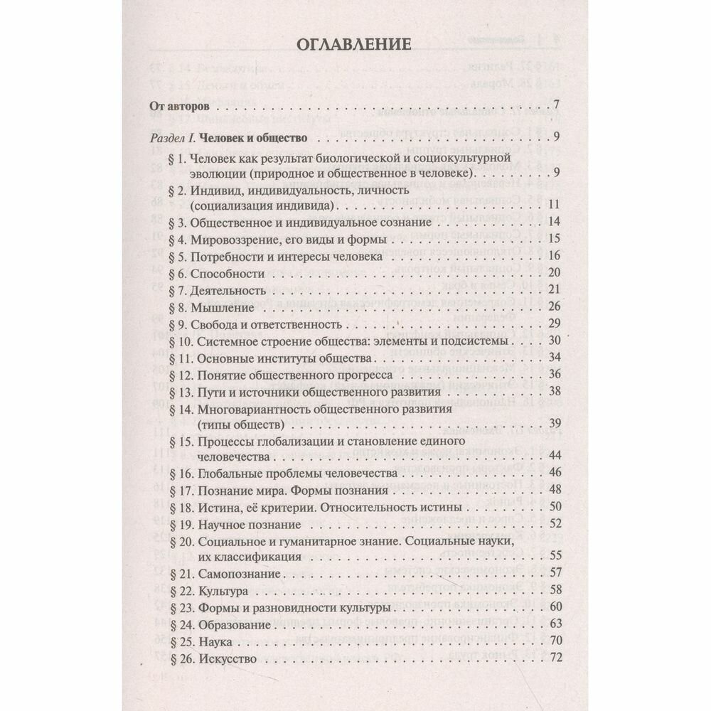 Обществознание в таблицах и схемах. Интенсивная подготовка к ЕГЭ: обобщение, систематизация и повторение курса. 10–11 классы - фото №15