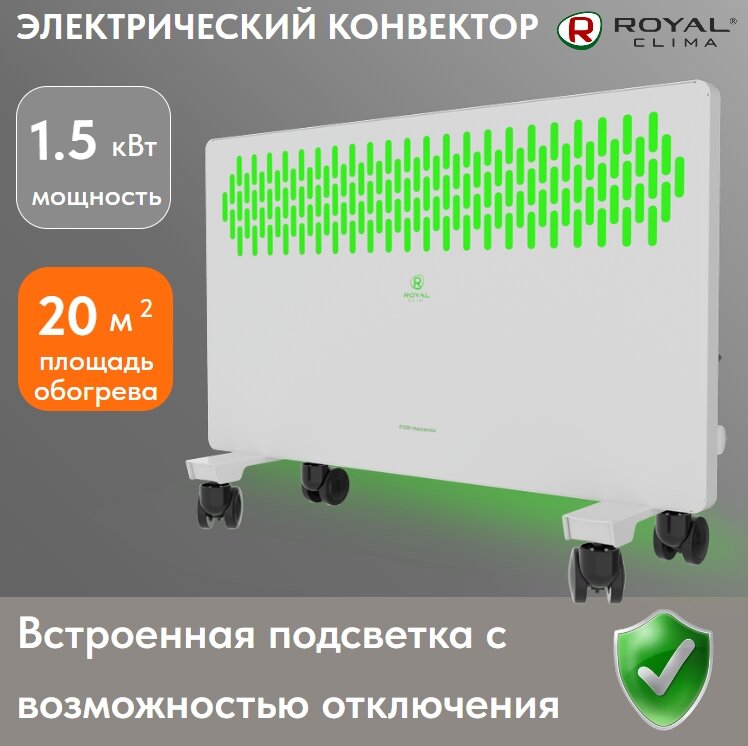 Электрический конвектор с подсветкой ROYAL Clima REC-FRWG1500M - фотография № 11