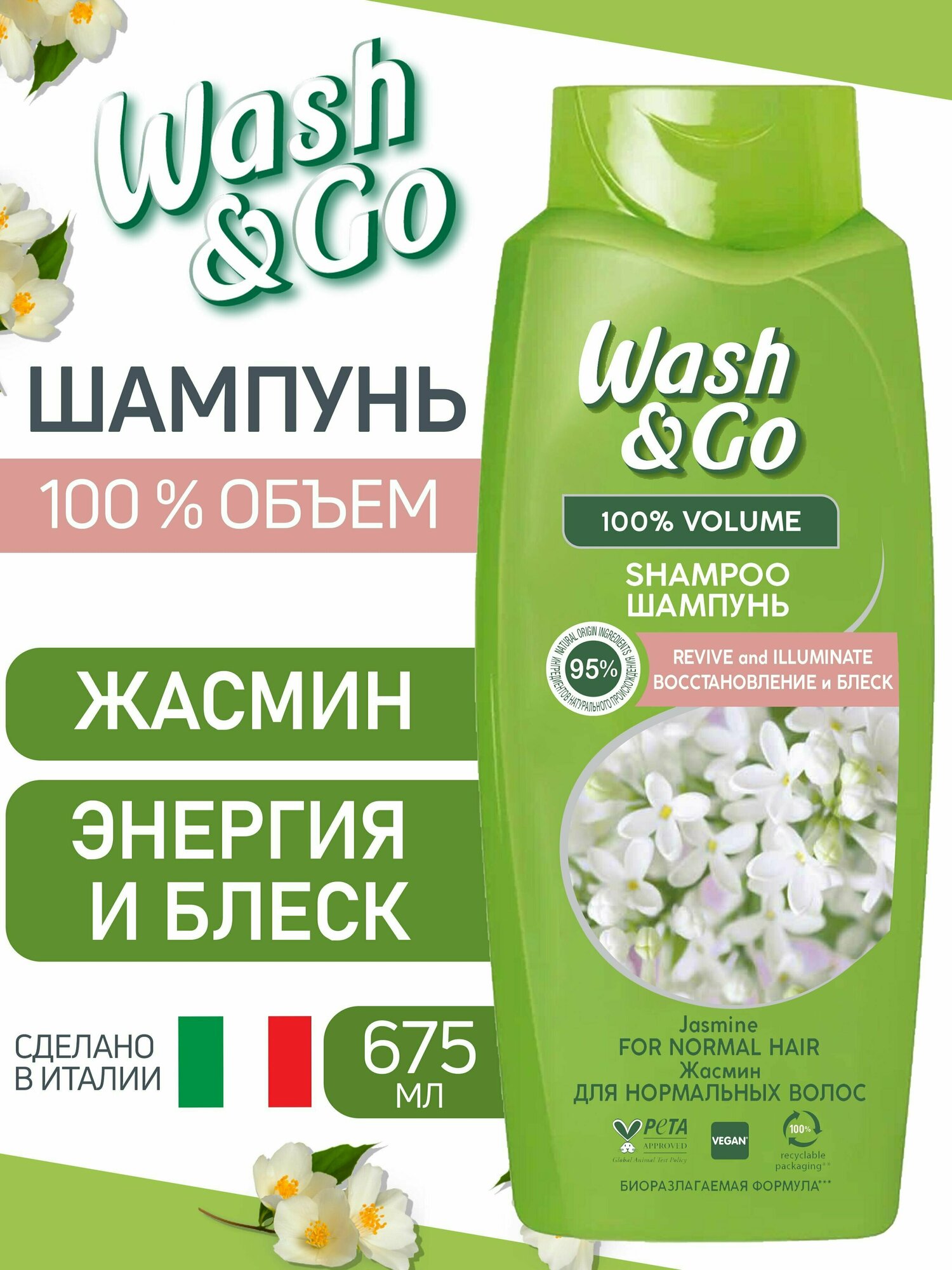 фото Шампунь для нормальных волос Wash&Go с экстрактом жасмина 675 мл