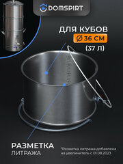 Увеличитель куба 37 литров DOMSPIRT (Домспирт) / Увеличитель литража 20 л (Подходит к Люкссталь)