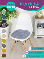 Подушка на стул Bio-Line/сидушка 2 сторонняя/ ткань-кабрио,поролон/39*40 см/светло-серый