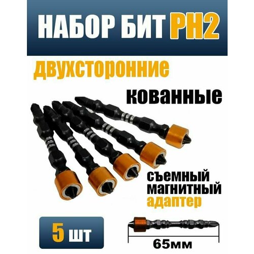 Биты с магнитным ограничителем PH2x65мм 490₽