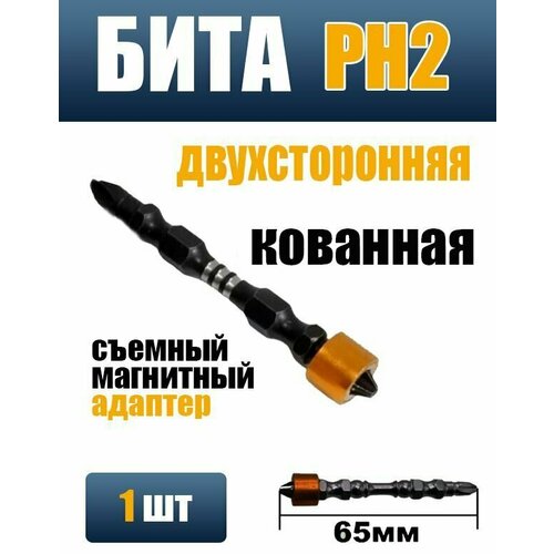 Биты с магнитным ограничителем PH2x65мм 265₽