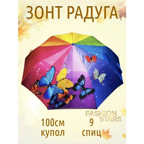 Зонт-трость Diniya фиолетовый зеленый оранжевый синий красный желтый 1298₽