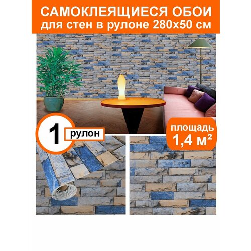 Самоклеящиеся стеновые панели обои для стен 280*50 см 
