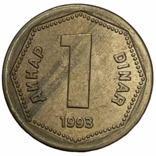 Югославия 1 динар 1993 г. югославия 5000 динар 1993 г