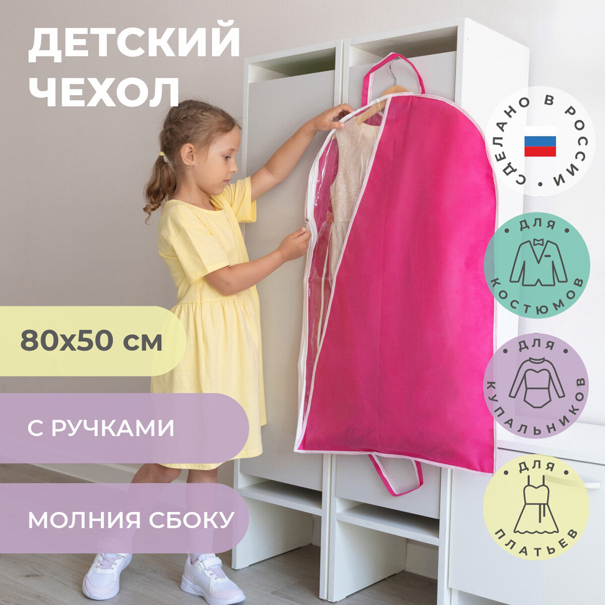 Чехол для детской одежды ярко-розовый 80х50