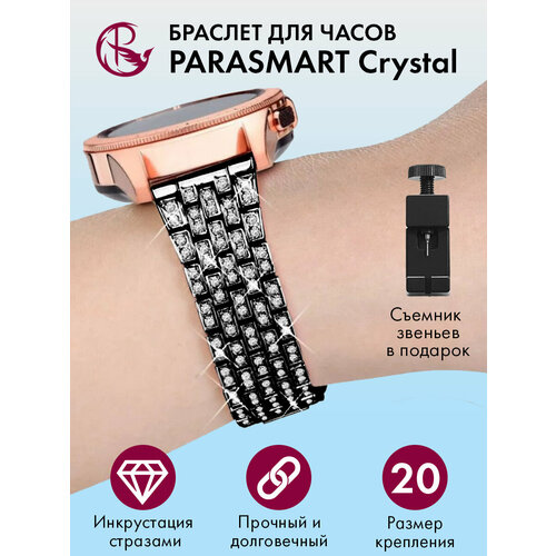Ремешок для часов 20мм браслет женский и мужской металлический со стразами со стандартным креплением на шпильках PARASMART Crystal, черный