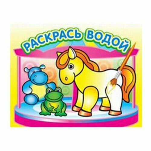 Раскраска водная Птицы и животные Атберг98 - фото №15