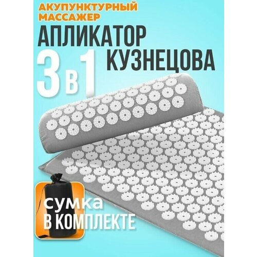 Аппликатор Кузнецовамассажный акупунктурный коврик с валиком для спины и шеиортопедическая подушка для спины шеи и ногсерый 1500₽