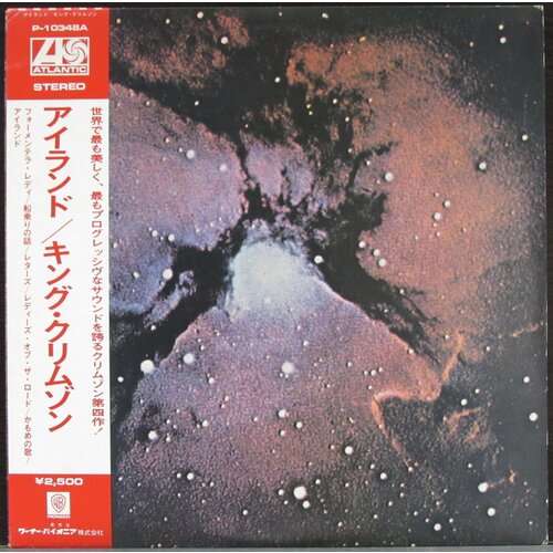 King Crimson Виниловая пластинка King Crimson Islands mccoy tyner song for my lady nm nm винтажная виниловая пластинка