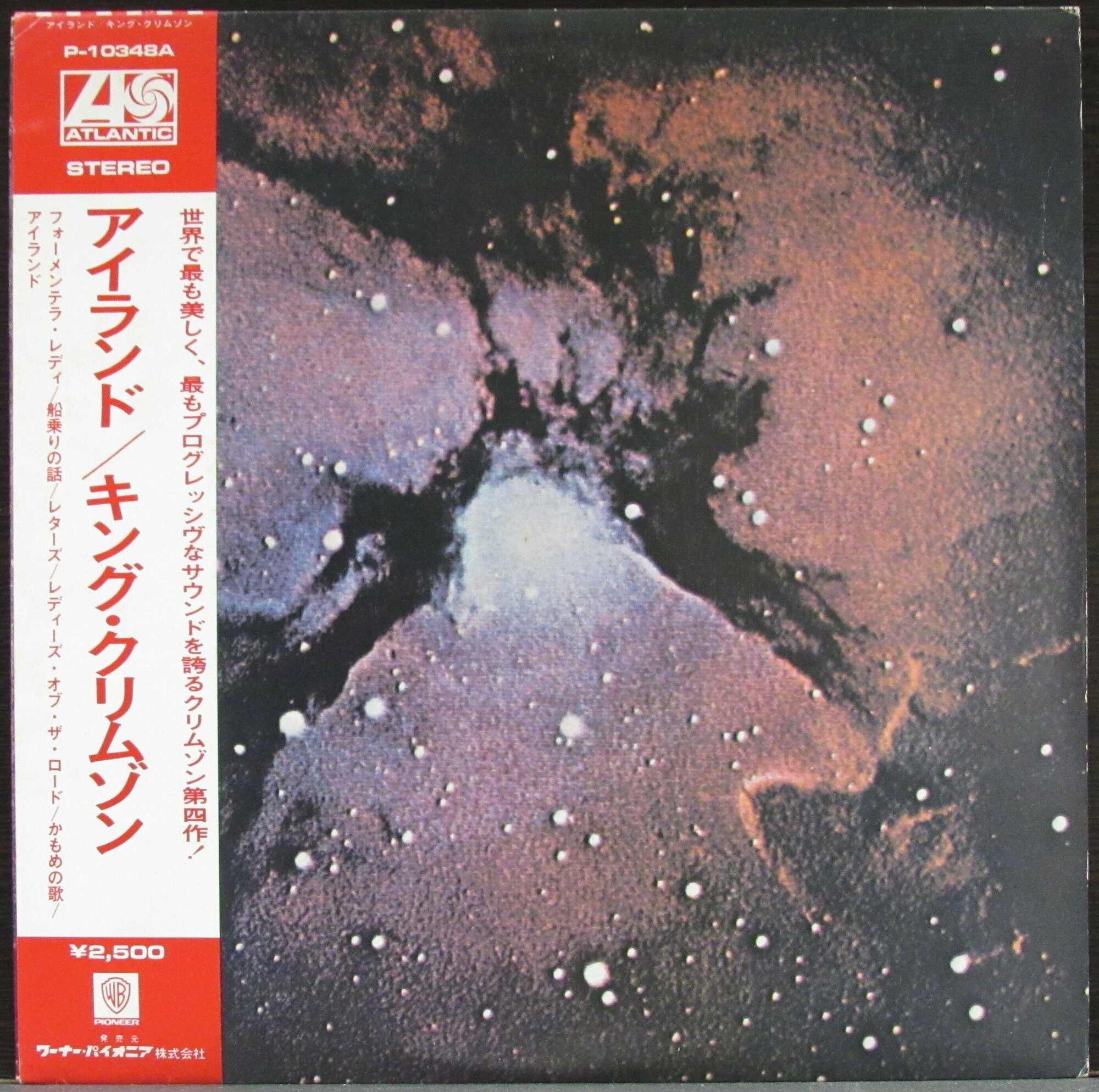 King Crimson "Виниловая пластинка King Crimson Islands"