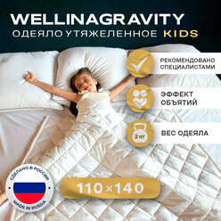 Детское утяжеленное одеяло WELLINAGRAVITY 110x140 см. белое 2 кг.