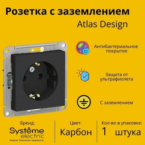 Изображение товара Розетка электрическая Systeme Electric Atlas Design с заземлением, 16А Карбон ATN001043 - 1 шт.