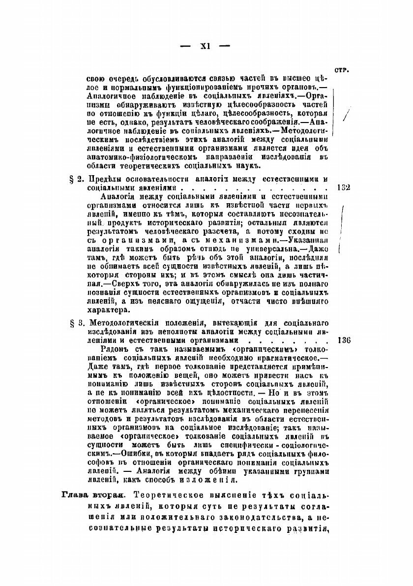 Книга Исследования о методах социальных наук и политической экономии в особенности. Dr.... - фото №4