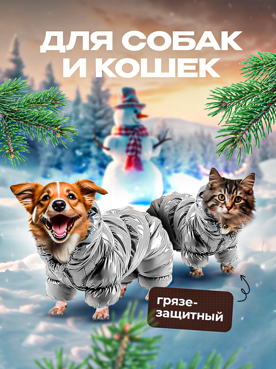 Зимний комбинезон, одежда для собак мелких и средних пород, пуховик для животных серебро размер XL