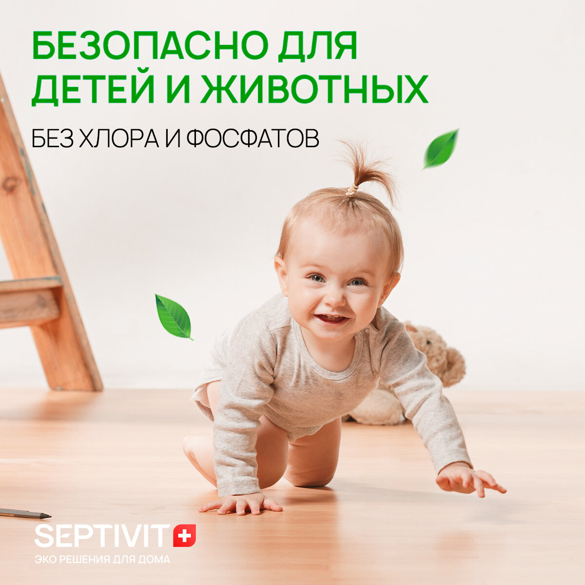 SEPTIVIT KIDS Средство для пола в домах с детьми 1 л - фотография № 3