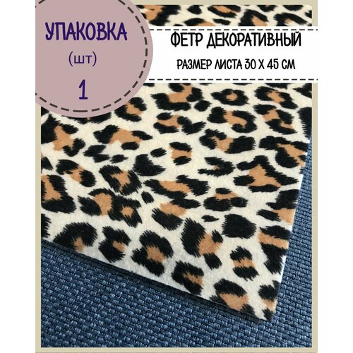 Фетр декоративный мягкий для рукоделия и творчества 