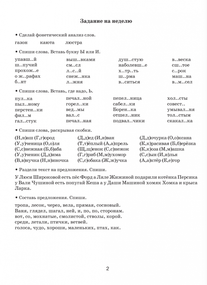Летние задания по русскому языку для повторения и закрепления учебного материала. 1 класс - фото №7